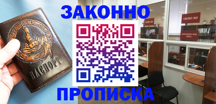 временная прописка в Дагестанских Огнях